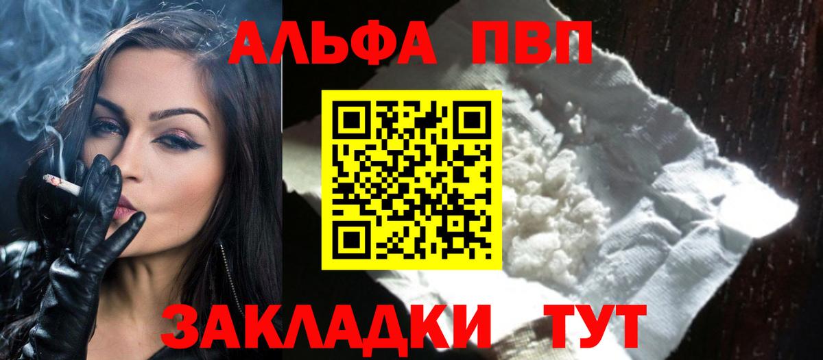 Alpha PVP Соль Жигулёвск