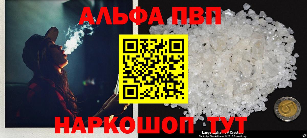 Альфа ПВП Соль  Alfa_PVP  Жигулёвск  A PVP Crystall  Вход с VPN  А ПВП VHQ 