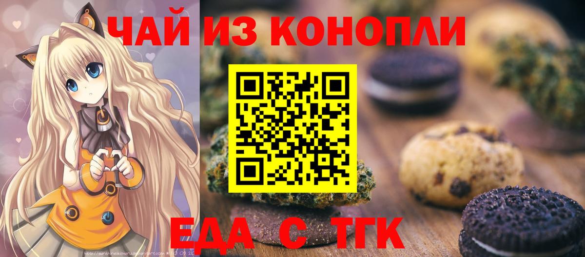 Печенье с ТГК конопля  Вход с VPN  Жигулёвск 