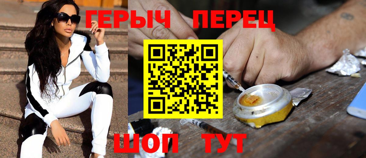 ГЕРОИН хмурый Жигулёвск