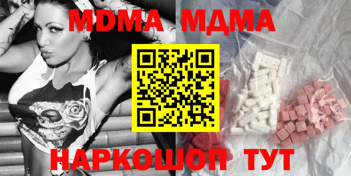 МДМА молли  MDMA  Жигулёвск  Вход с VPN  МДМА Molly 