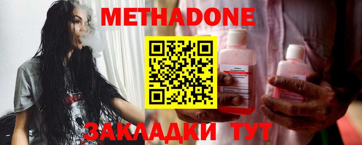 МЕТАДОН белоснежный  Вход с VPN  shop наркотические препараты  МЕТАДОН methadone  Жигулёвск 